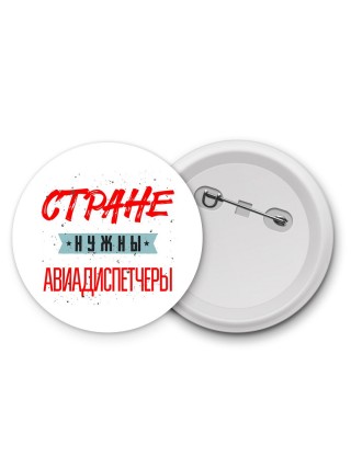 Стране нужны авиадиспетчеры