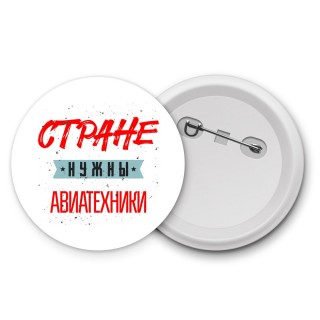 Стране нужны авиатехники