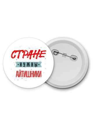Стране нужны айтишники