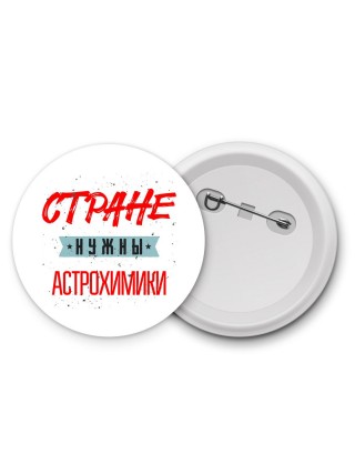 Стране нужны астрохимики