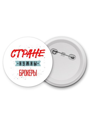 Стране нужны брокеры