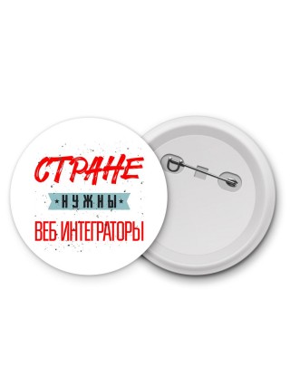 Стране нужны веб интеграторы