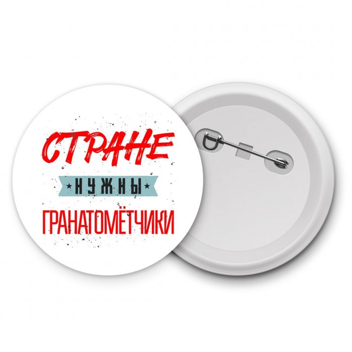 Стране нужны гранатомётчики