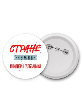 Стране нужны инженеры гальваники