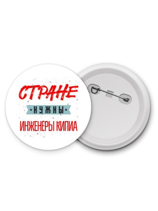 Стране нужны инженеры кипиа
