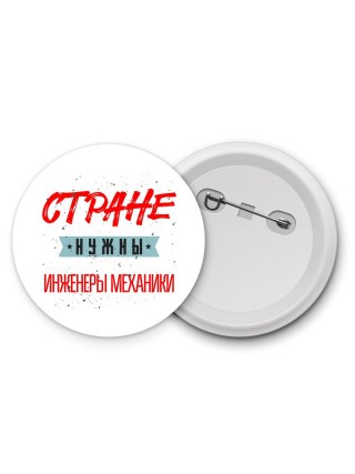 Стране нужны инженеры механики