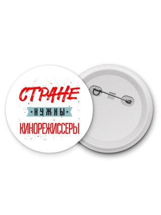 Стране нужны кинорежиссеры