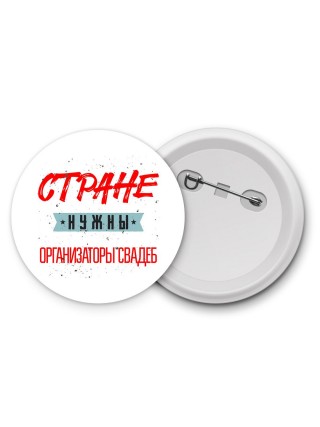 Стране нужны организаторы свадеб