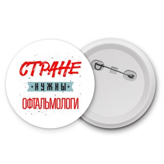 Стране нужны офтальмологи