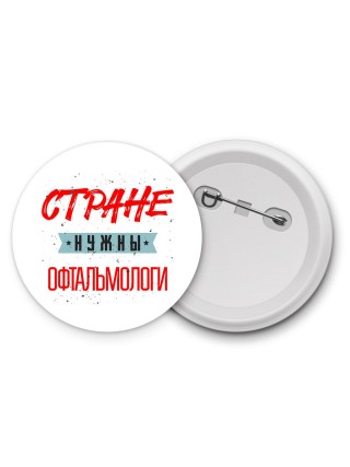 Стране нужны офтальмологи