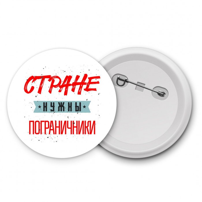 Стране нужны пограничники