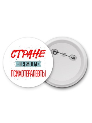 Стране нужны психотерапевты