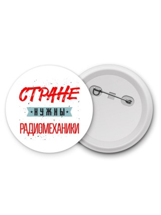 Стране нужны радиомеханики