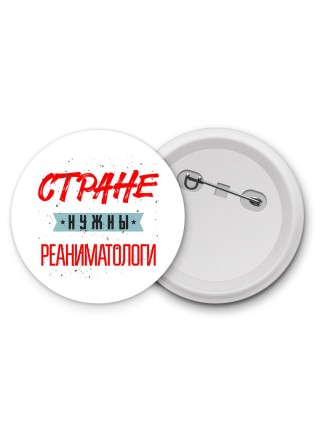 Стране нужны реаниматологи