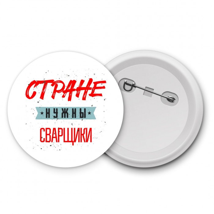 Стране нужны сварщики