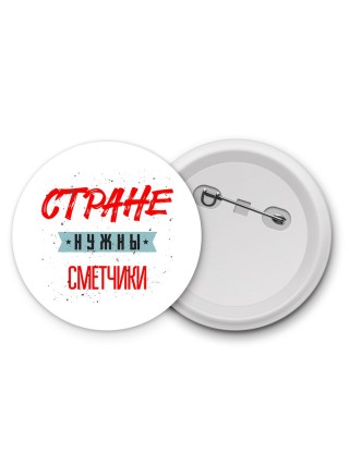 Стране нужны сметчики