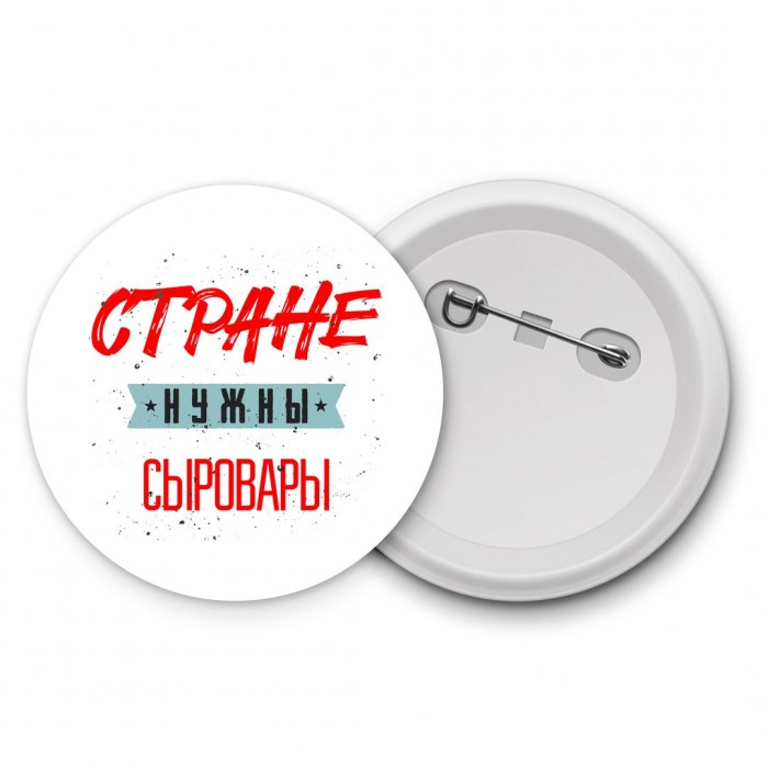 Стране нужны сыровары