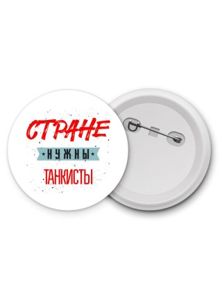 Стране нужны танкисты