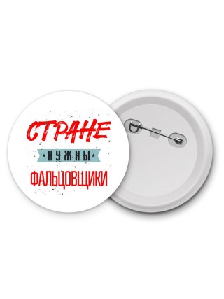 Стране нужны фальцовщики