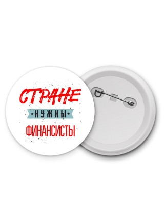 Стране нужны финансисты