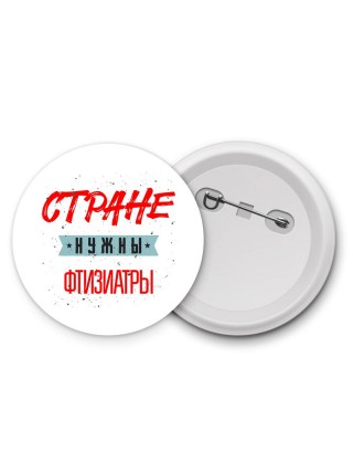 Стране нужны фтизиатры