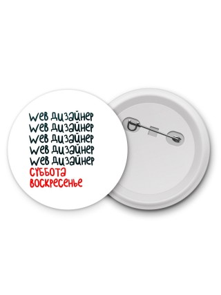 web дизайнер суббота, воскресенье