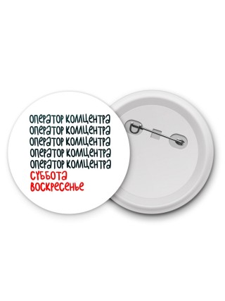 оператор коллцентра суббота, воскресенье