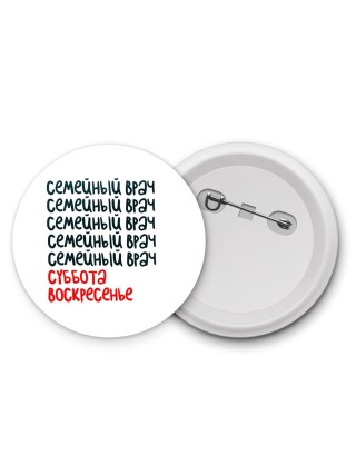 семейный врач суббота, воскресенье