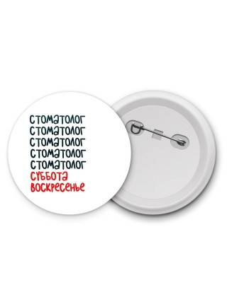стоматолог суббота, воскресенье
