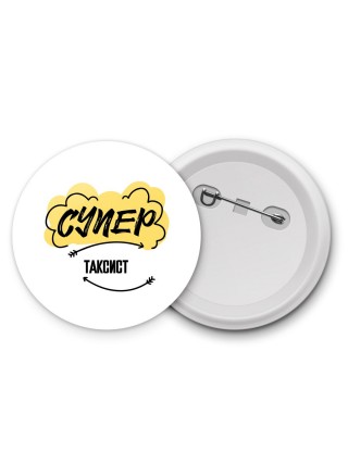 Супер Таксист