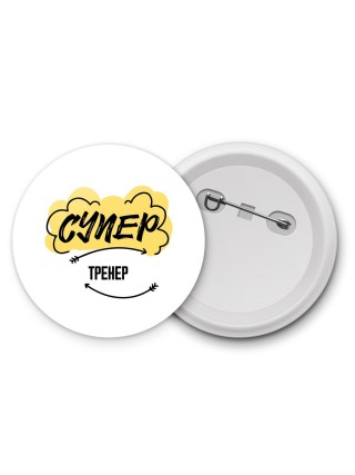 Супер Тренер