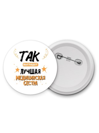 Так выглядит лучшая Медицинская Сестра