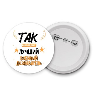 Так выглядит лучший Военный Дознаватель