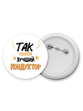 Так выглядит лучший Кондуктор