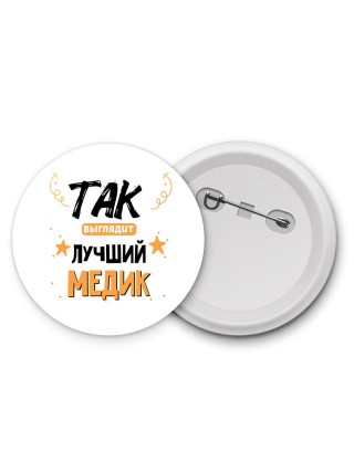 Так выглядит лучший Медик