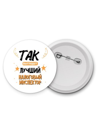 Так выглядит лучший Налоговый Инспектор