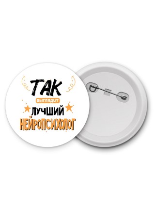 Так выглядит лучший Нейропсихолог