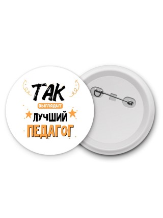 Так выглядит лучший Педагог