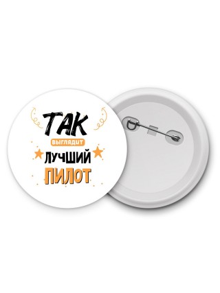 Так выглядит лучший Пилот