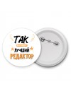 Так выглядит лучший Редактор