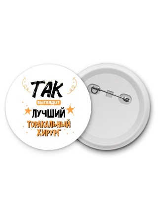 Так выглядит лучший Торакальный Хирург