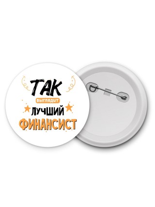 Так выглядит лучший Финансист
