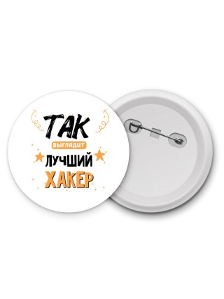 Так выглядит лучший Хакер