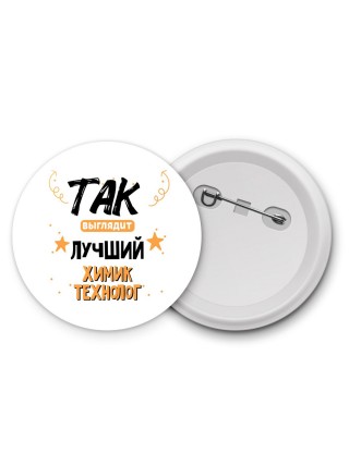 Так выглядит лучший Химик Технолог