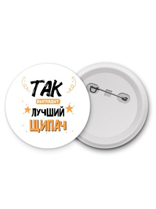 Так выглядит лучший Щипач