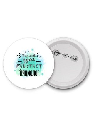 Тишина здесь работает гляциолог