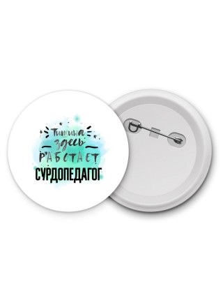 Тишина здесь работает сурдопедагог