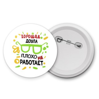 Хорошая ДОУЛА плохо не работает