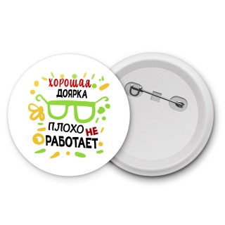 Хорошая ДОЯРКА плохо не работает