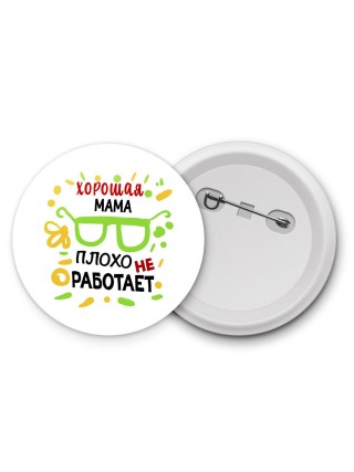 Хорошая МАМА плохо не работает